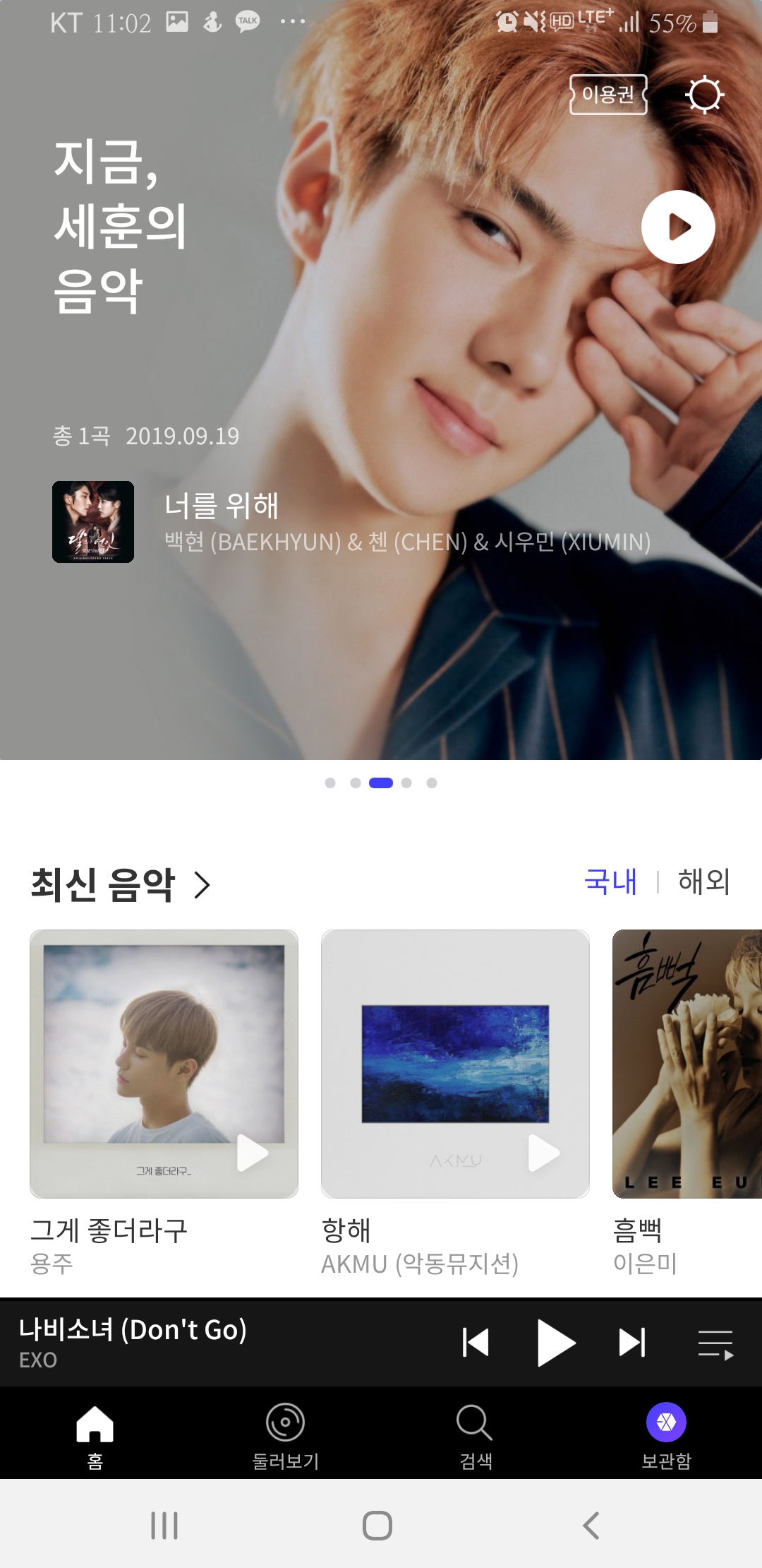 엑소 막내들 추천곡 ㄹㅇ 소나무다 | 인스티즈