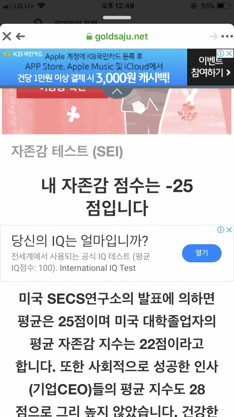 익들 자존감 점수 몇이야??? | 인스티즈