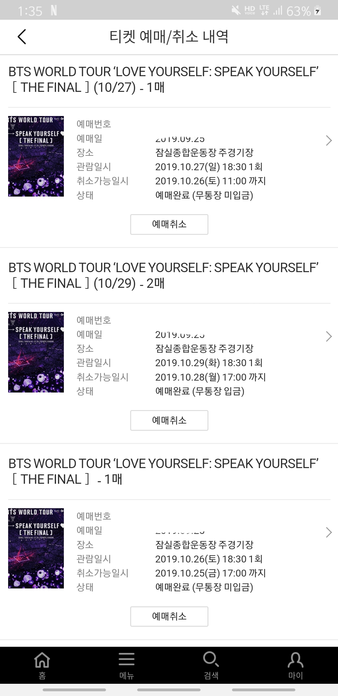 됏고 큰방사람들아 나 방탄콘서트 표 잡은 것 좀 봐주셈❗❗❗ | 인스티즈