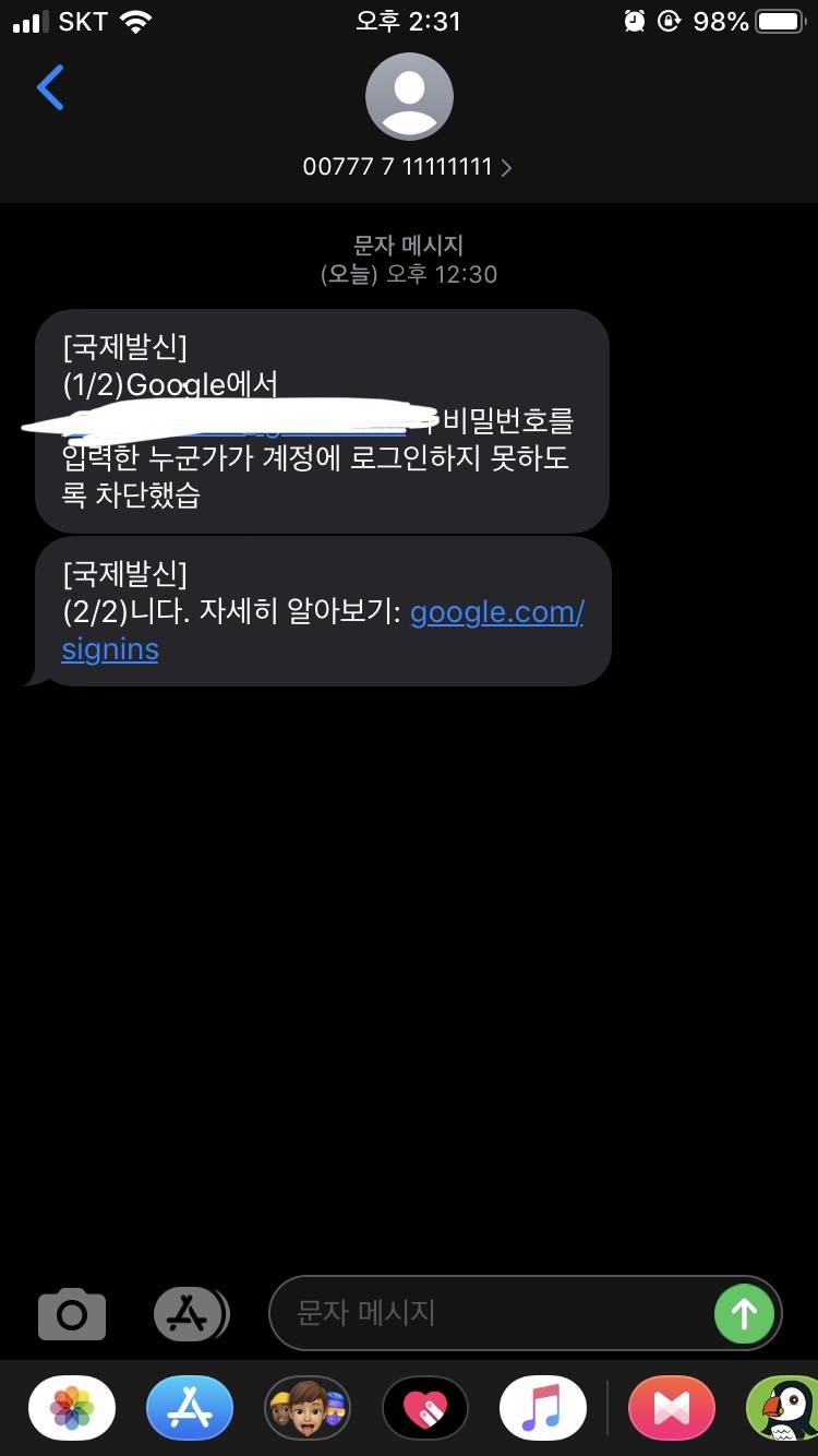 이런거 해킹하려는 거야??? | 인스티즈