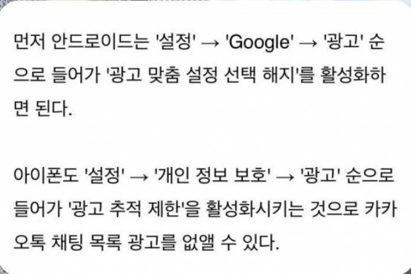 카톡 광고 이렇게 지우면 된다는데 뒷북이면 둥둥.. | 인스티즈