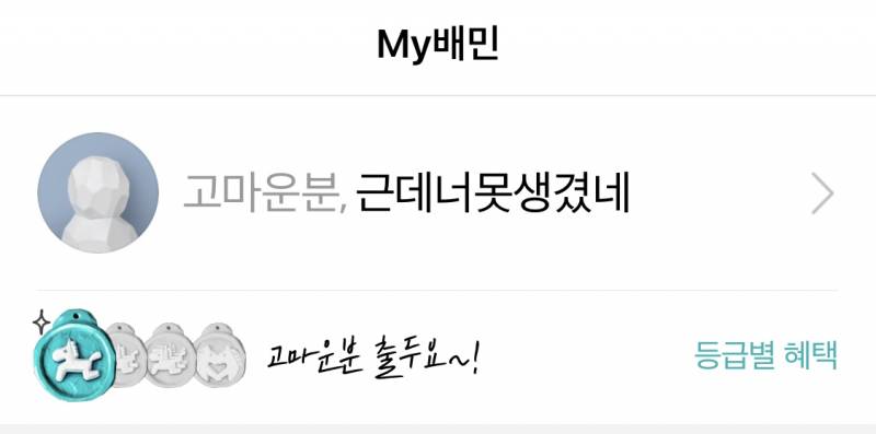 방금 배민 아이디 만들었는데 닉네임 설정하는거 ㅋㅋㅋㅋㅋ | 인스티즈