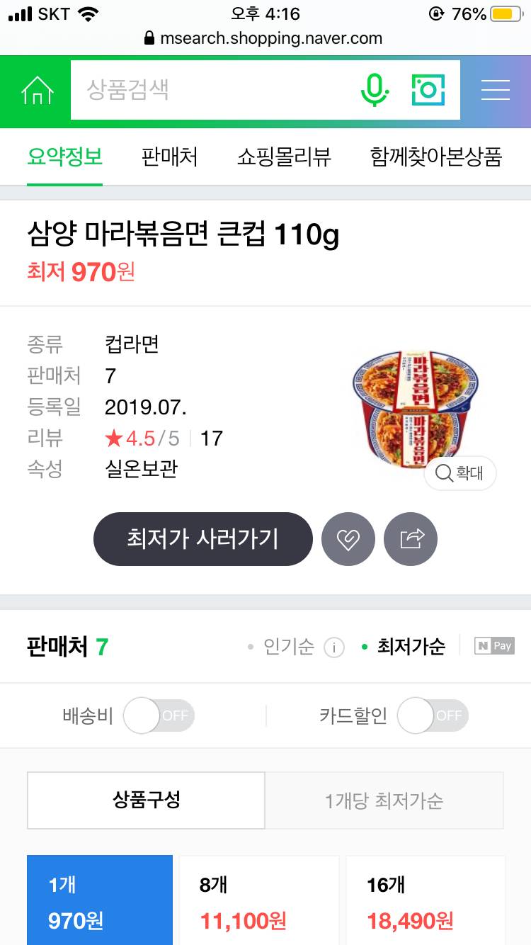 이거 진짜 마라탕 맛이야???? 나 진지해 | 인스티즈
