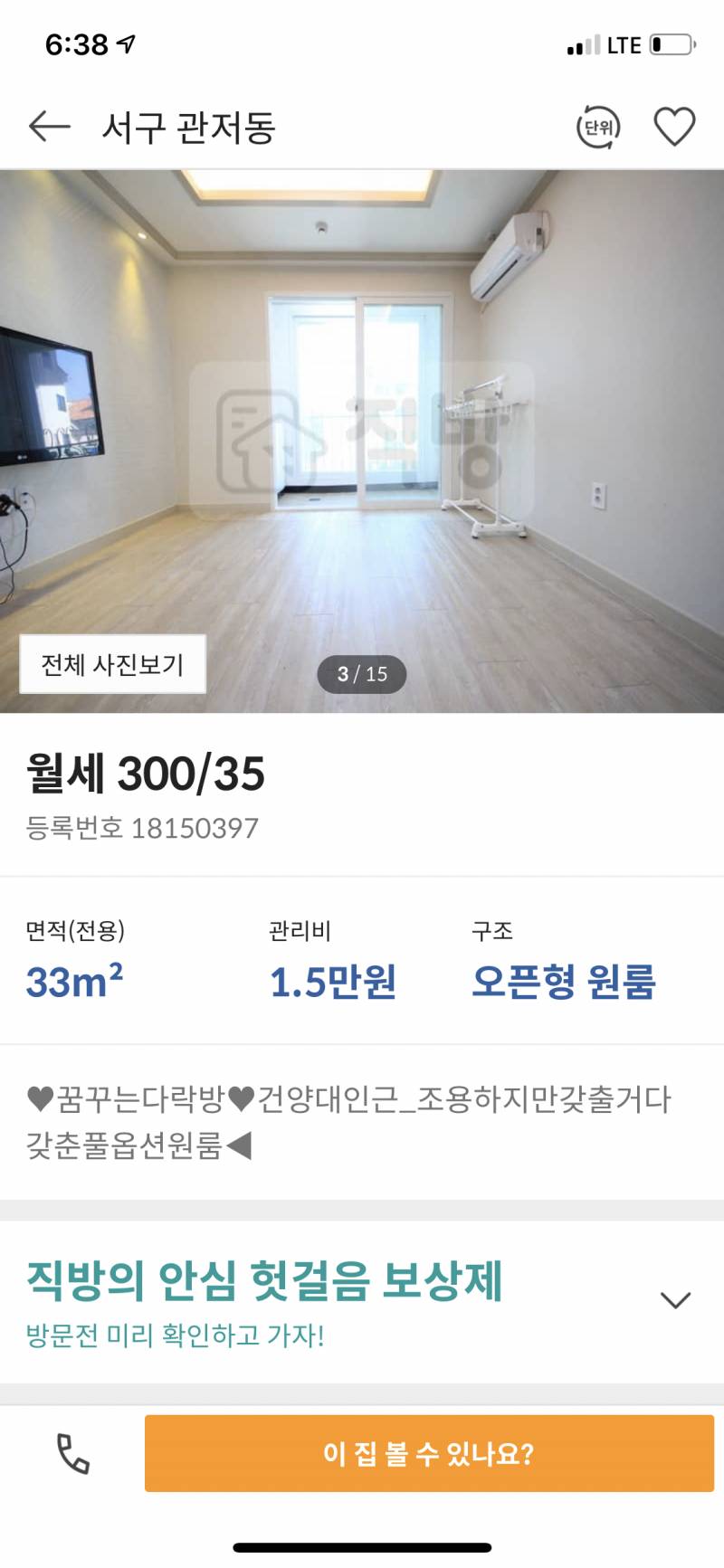 대전 익들아 원룸 이가격 맞는거 같아? | 인스티즈