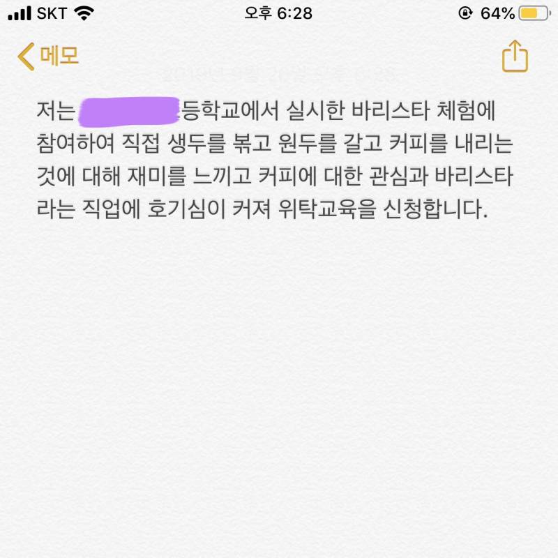 나 위탁교육 신청서 적는데 지원사유 좀 봐주라!! 괜찮아 ..? 더 적을까..? | 인스티즈