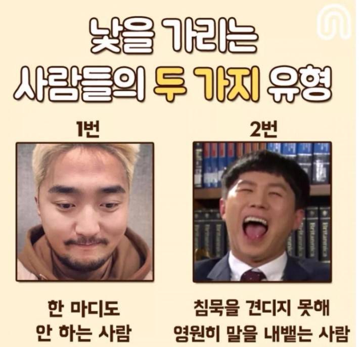 낯가리는 사람들의 두가지 유형이래 | 인스티즈