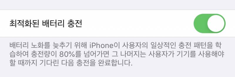 아이폰 배터리 최적화말인데 | 인스티즈