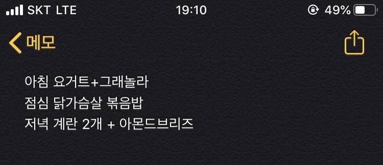 나 다이어트 계획 봐주라! | 인스티즈