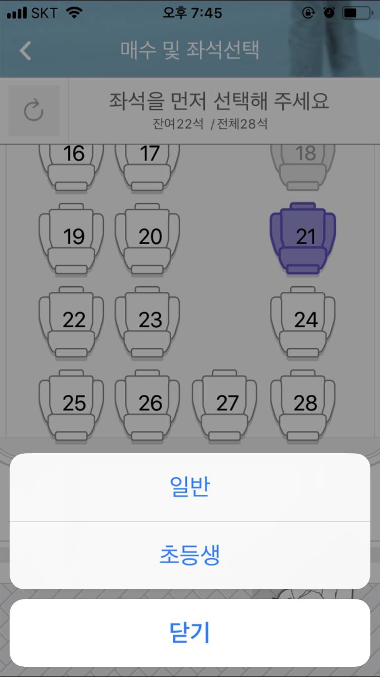 시외버스 달인님덜 이거 대학생 할인 안되는건가?! | 인스티즈