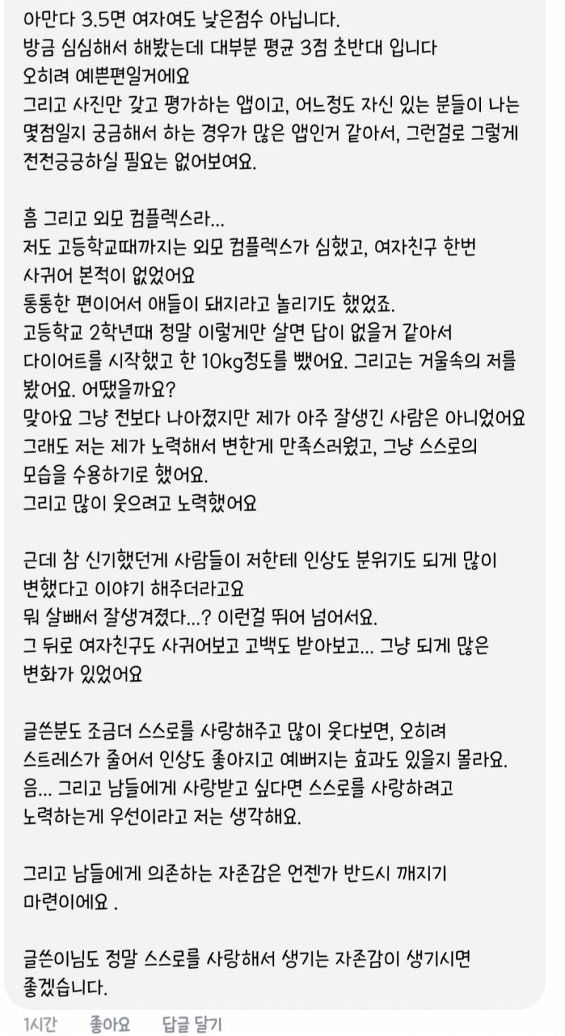 대숲 이 댓글 넘 따수워.. 나도 외모 자존감 낮았는데 치유받음... | 인스티즈