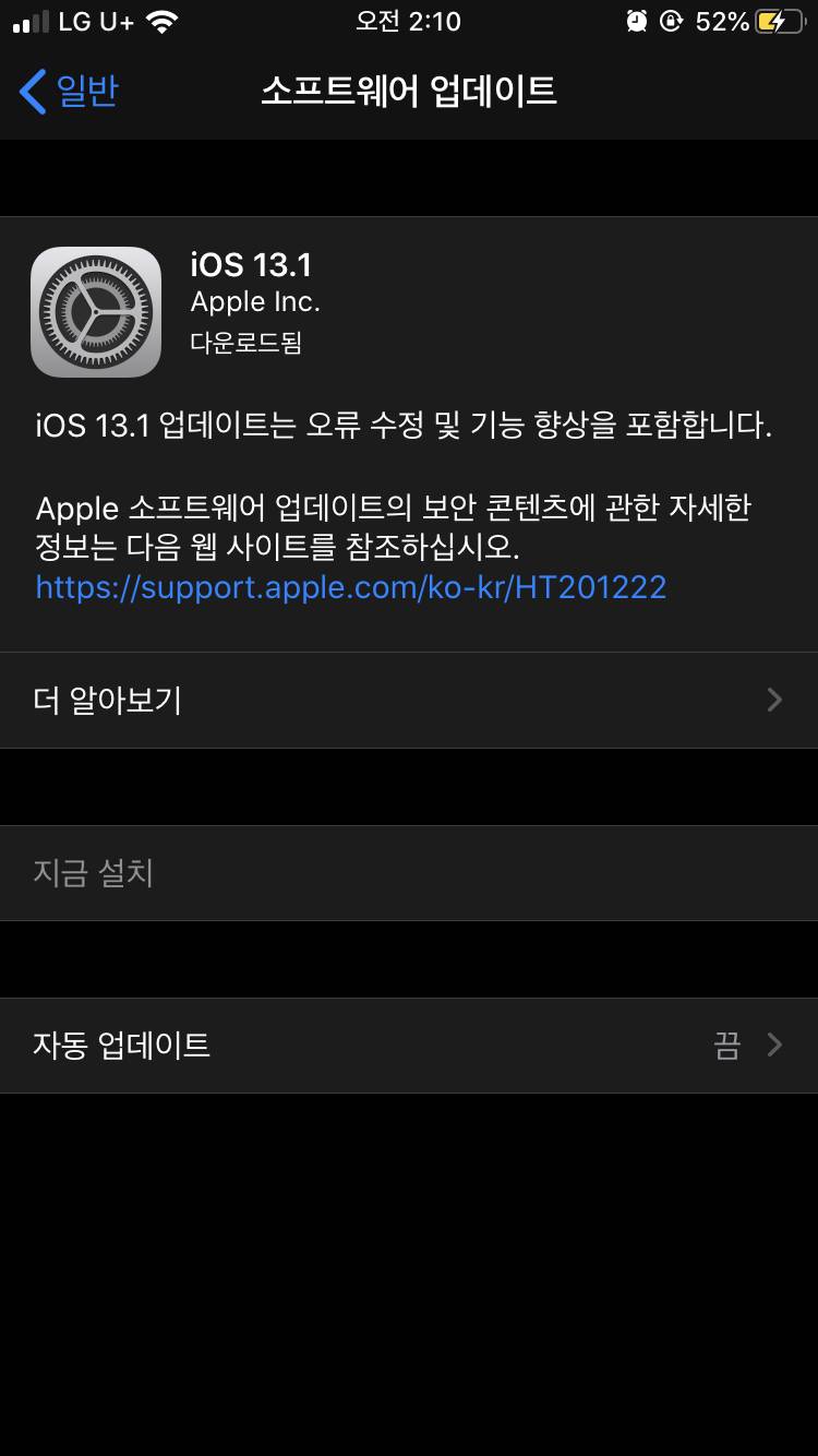 아이폰 업뎃 왜 지금설치가 안 눌릴까..? | 인스티즈