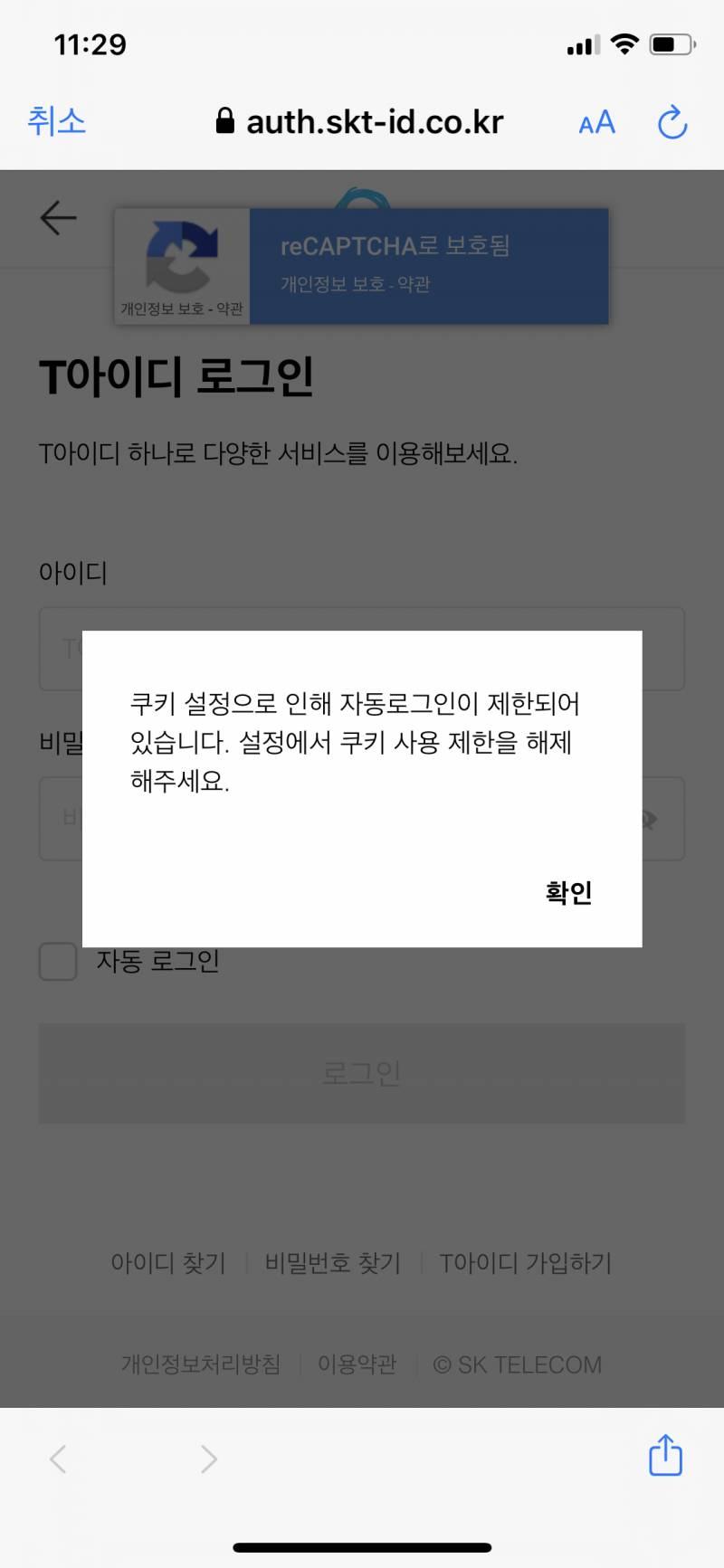 제발 아이폰 왜 이러는 거야? | 인스티즈
