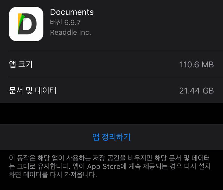 아이폰 쓰는 익들 이거 무슨 뜻인지 좀 알려줘ㅠㅠ | 인스티즈