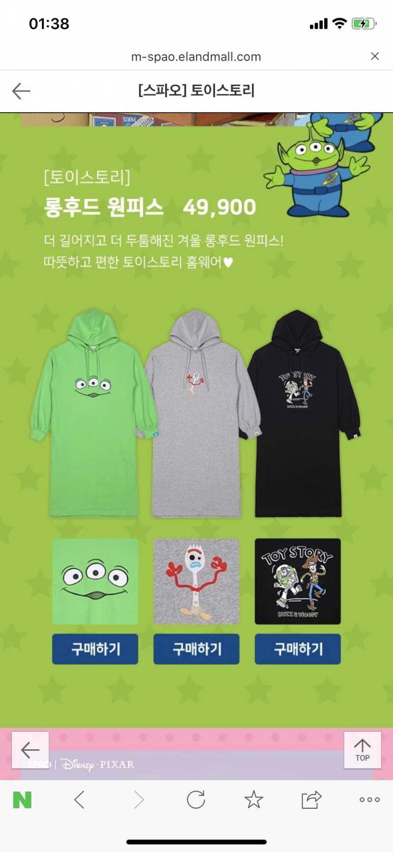 스파오 토이스토리 콜라보라니!!!!! | 인스티즈