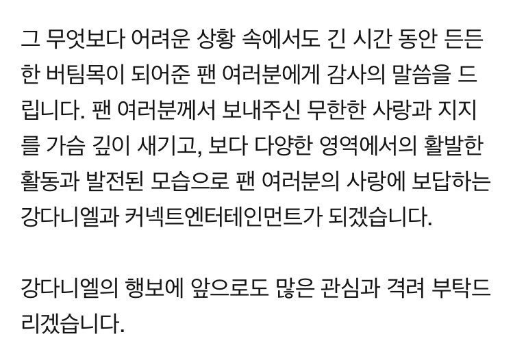 강다니엘 공식입장 전문 중에 이부분 눈물터져ㅜ | 인스티즈