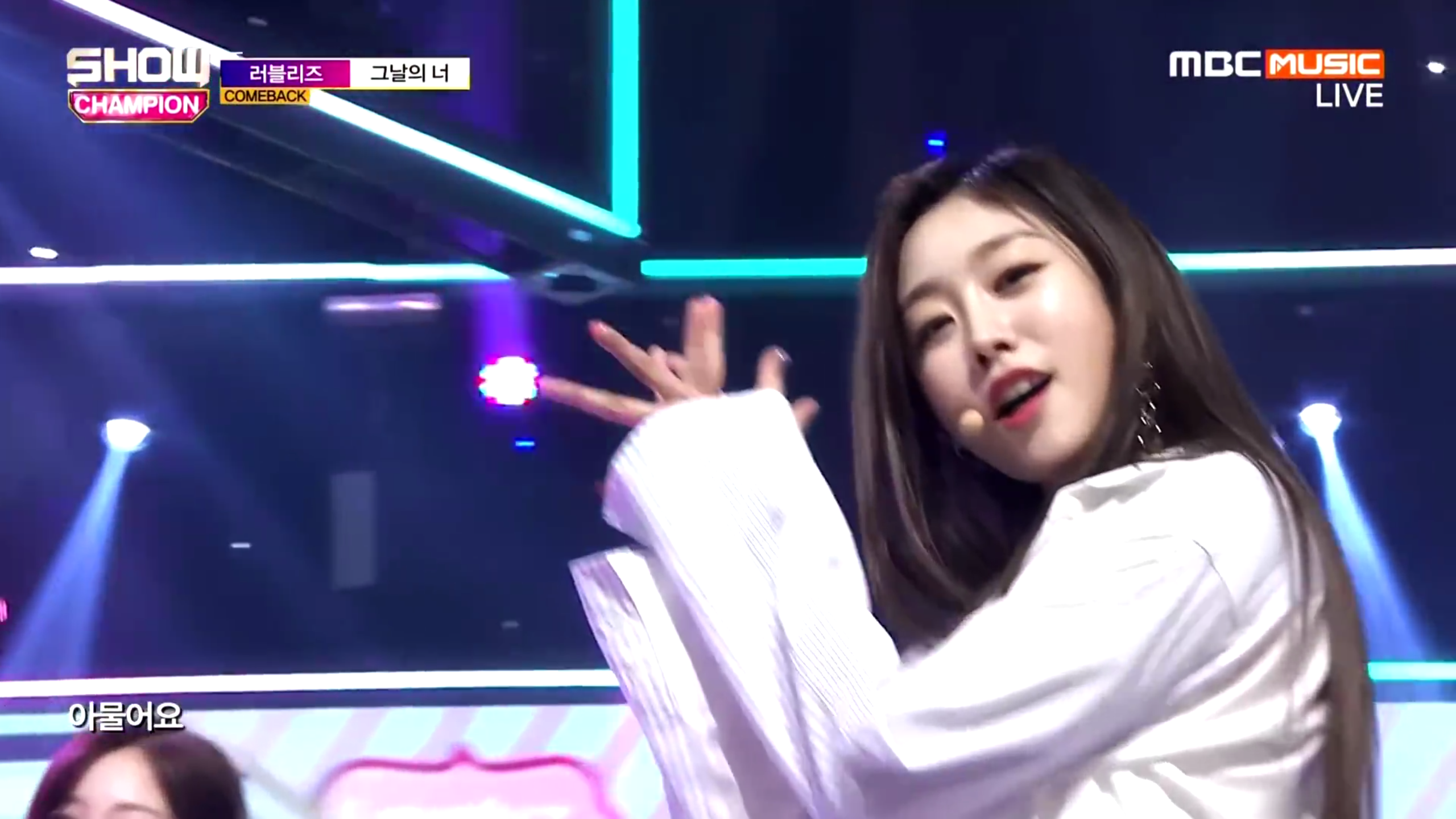 러블리즈 그날의 너 무대보고 있는데 지수 파트 뜬금없이 무섭다 | 인스티즈