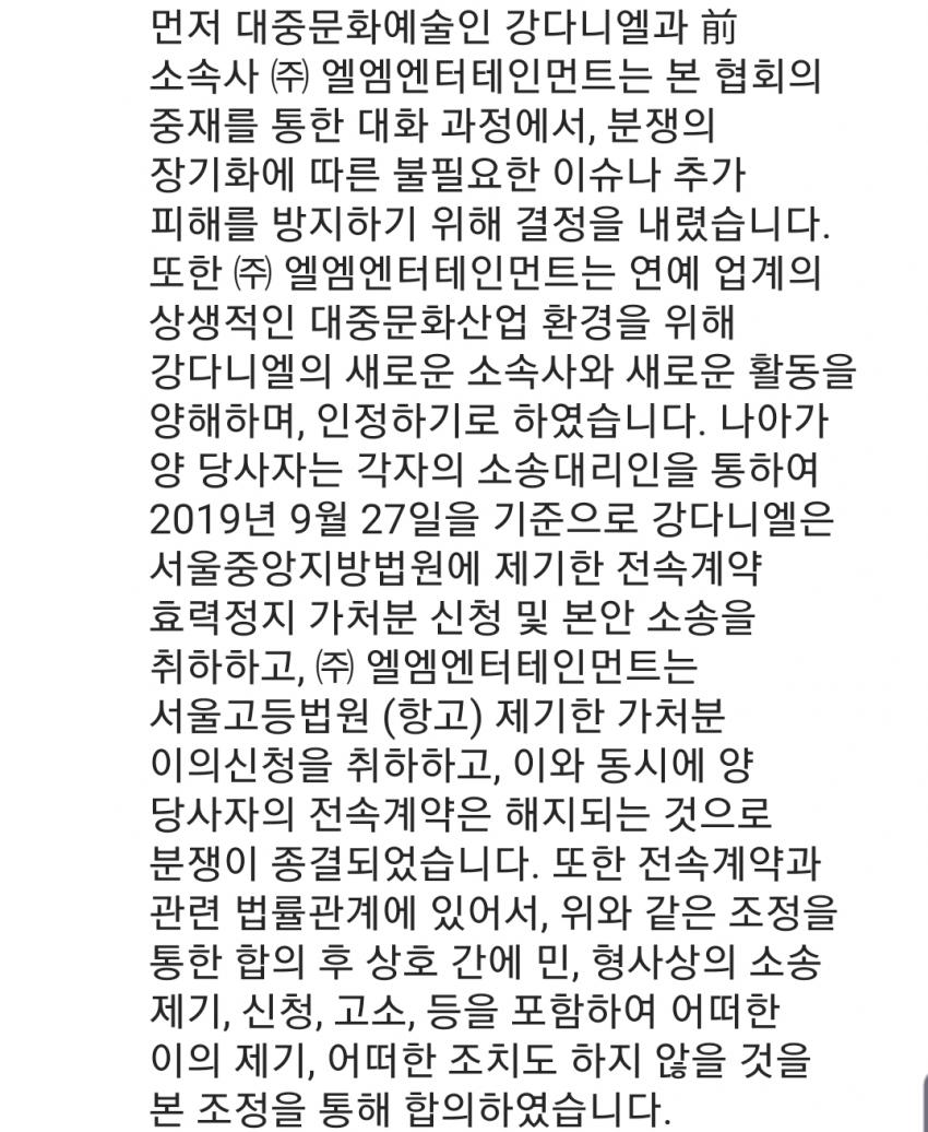 강다니엘 엘엠 합의문이래 | 인스티즈