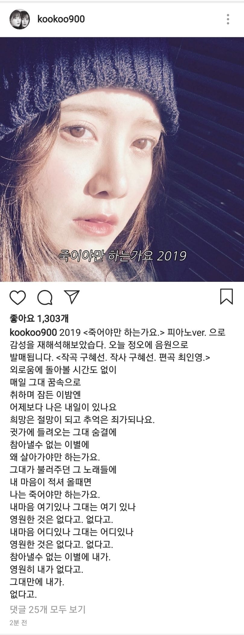 구혜선 오늘 노래 나오는거 제목이 죽어야만 하는가요래 | 인스티즈