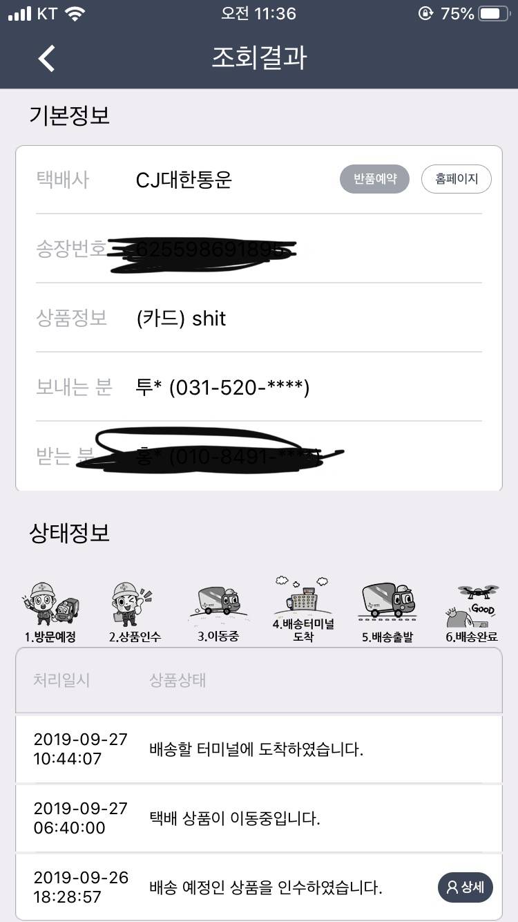 익들아 택배 이거 오늘 올까?? | 인스티즈