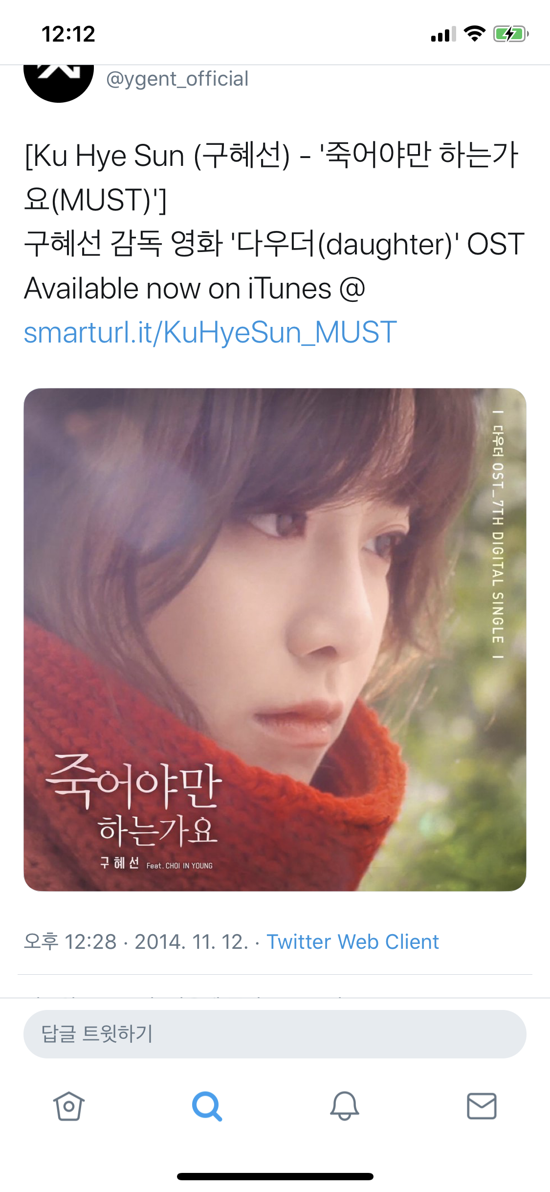 근데 구혜선 저 노래 원래 있던 노래야?? | 인스티즈