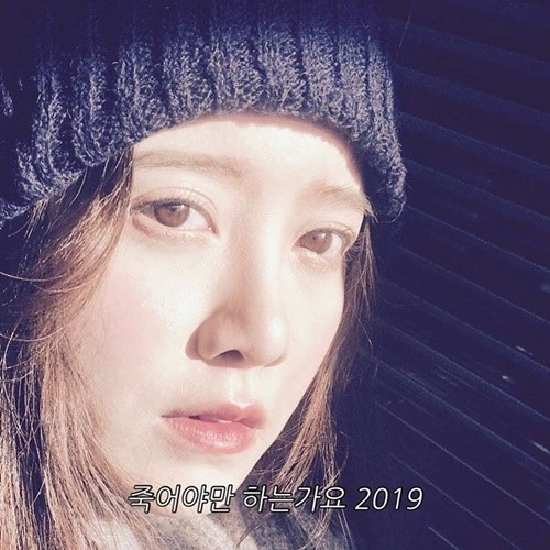 구혜선 "참을 수 없는 이별, 왜 살아가야 하나”…신곡 가사 공개 | 인스티즈