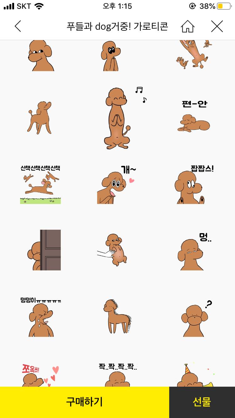 가로!!! 이모티콘 나왔다!! | 인스티즈