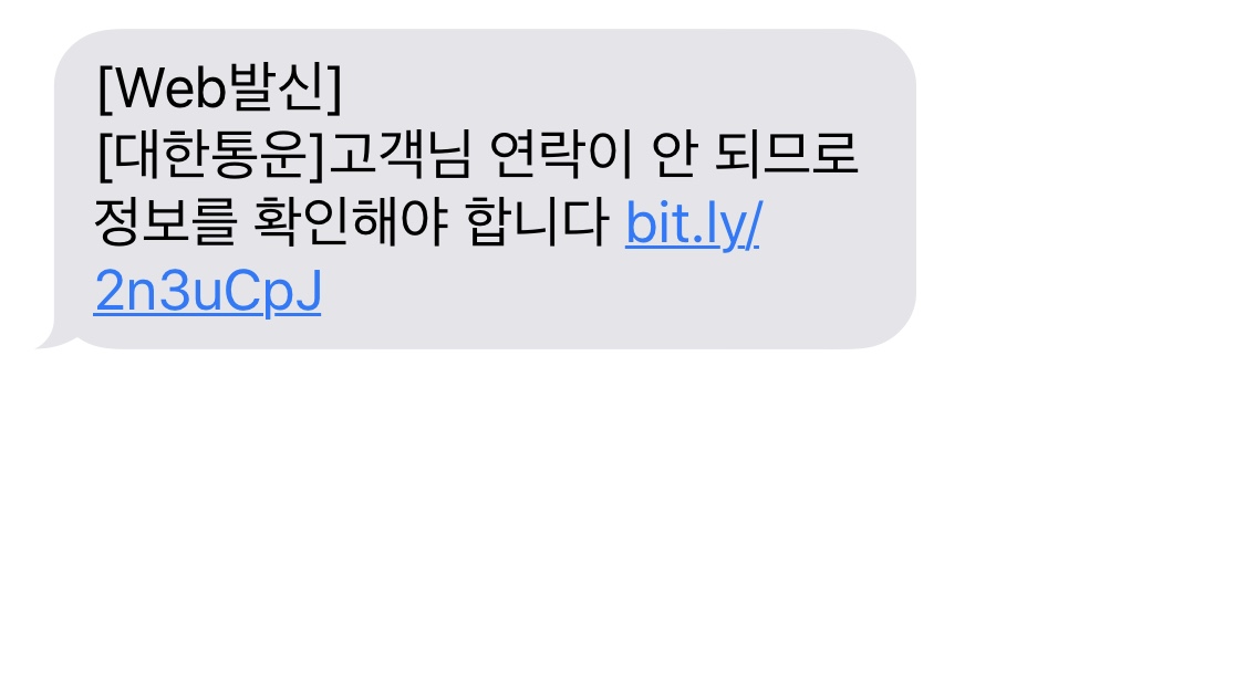 이거 대한통운에서 문자온건데 눌러도되는겨,,? | 인스티즈