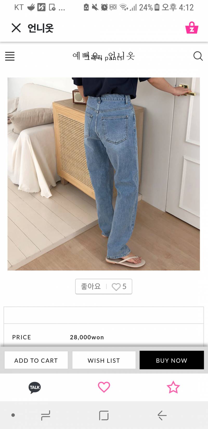 💓바지 골라주세요💓 | 인스티즈