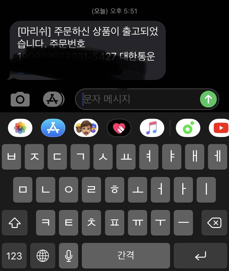 쇼핑몰 마리쉬 배송 느리다고 하지않았오? | 인스티즈