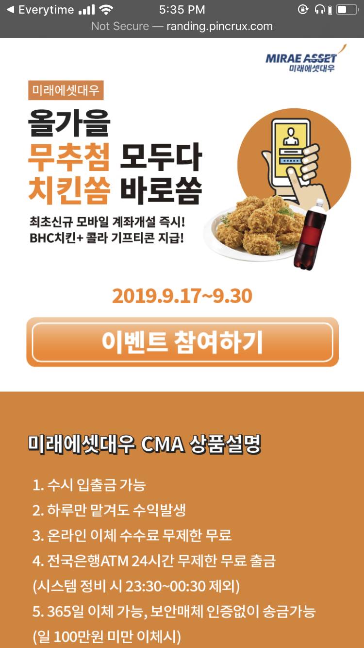 🍗🍗🍗치킨 공짜로 준다는데 이거 해도될까?!?! | 인스티즈