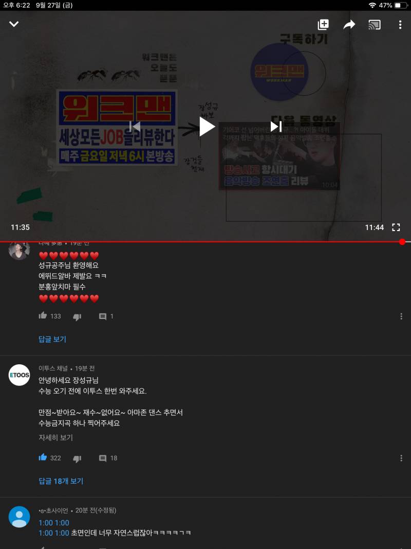 워크맨 댓글에 이투스채널 등판ㅋㅋㅋㅋㅋ | 인스티즈