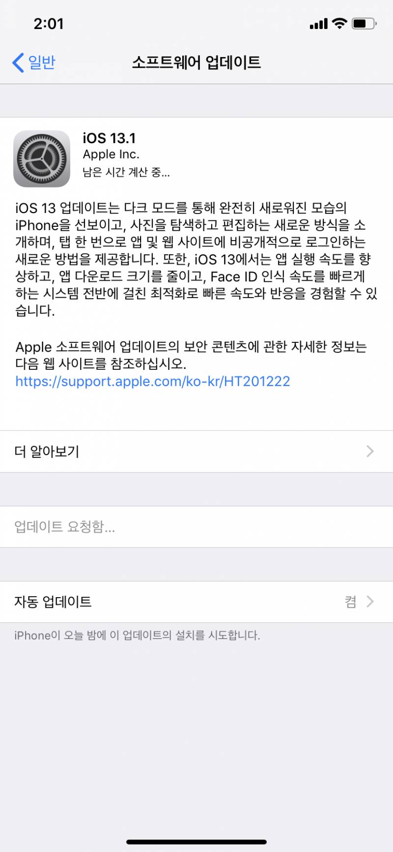 아이폰 업데이트 며칠째 이 상탠데 | 인스티즈