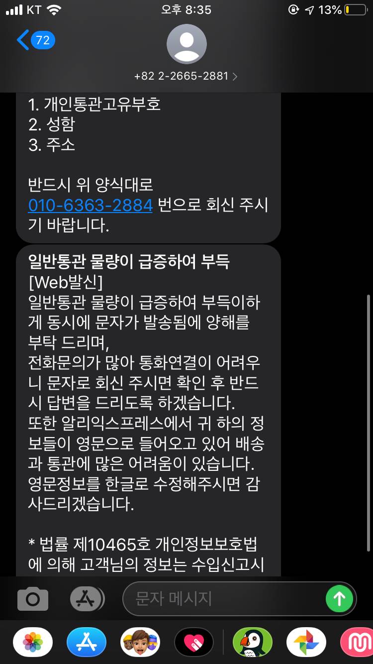 알리에서 ㄷㄷ 직구했다가 수입신고라면서 문자왔는데 | 인스티즈