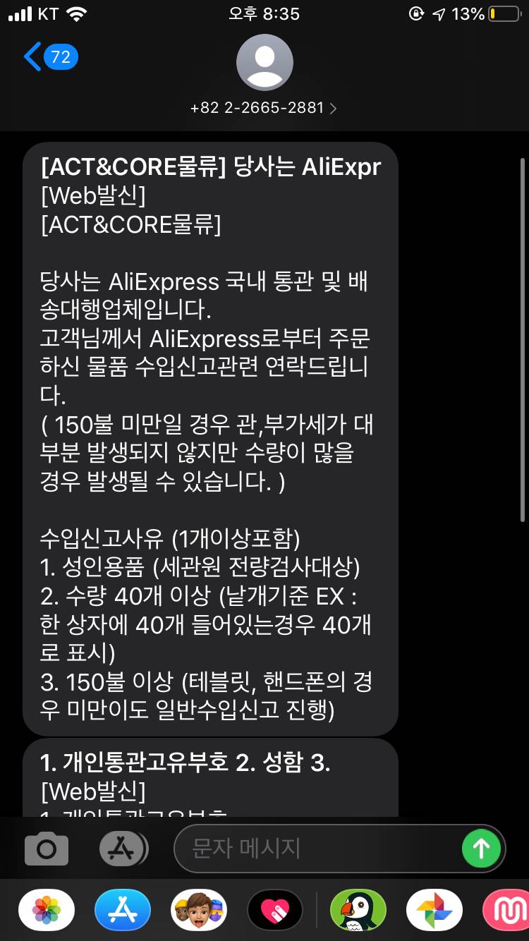 알리에서 ㄷㄷ 직구했다가 수입신고라면서 문자왔는데 | 인스티즈