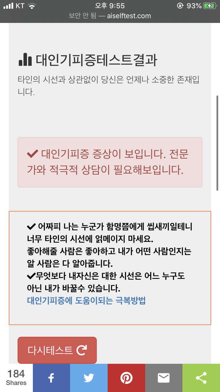 나 대인기피증이였어,,, 40 | 인스티즈