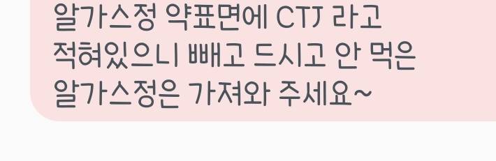 위장약먹는익들 전화오지않았어? | 인스티즈