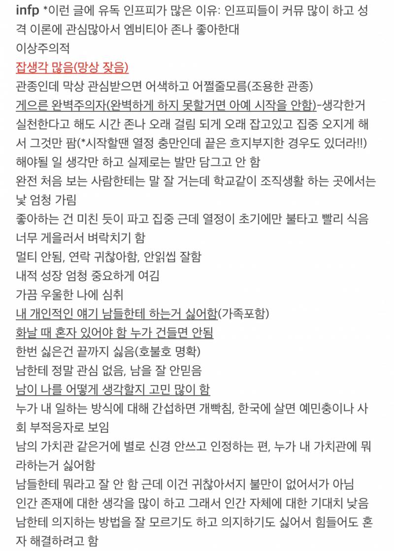 Mbti는 진짜 소름돋게 똑같아 사주보다 잘 맞는 내 성격이얔ㅋㅋㅋ | 인스티즈