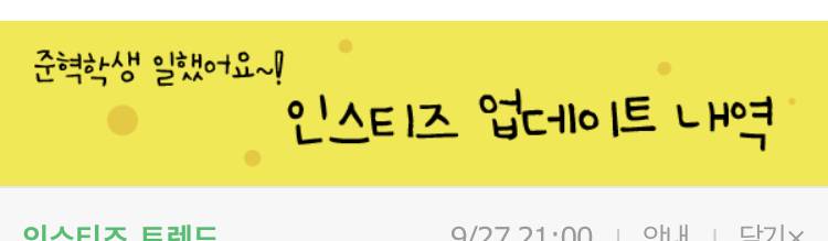 인스티즈 관계자님도 준혁학생이라 불리는거 아셔? | 인스티즈