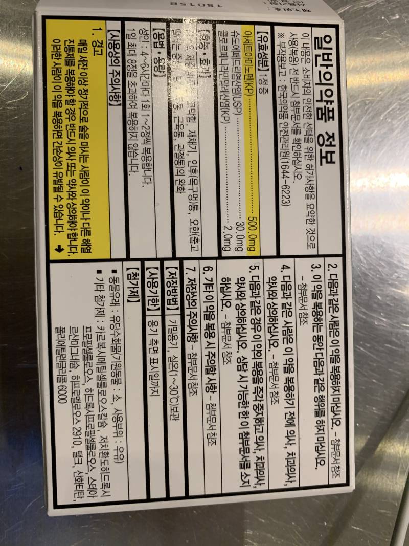 간호사 약사 익들아.. 이거 원래 졸린 약임? | 인스티즈