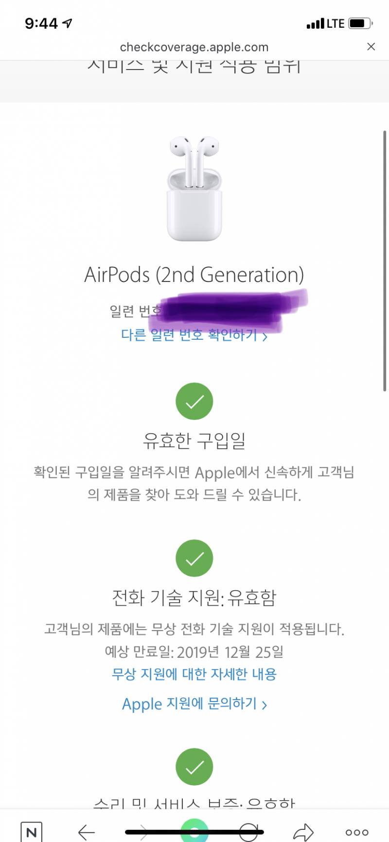 이거 뜨면 에어팟 정품이야? | 인스티즈