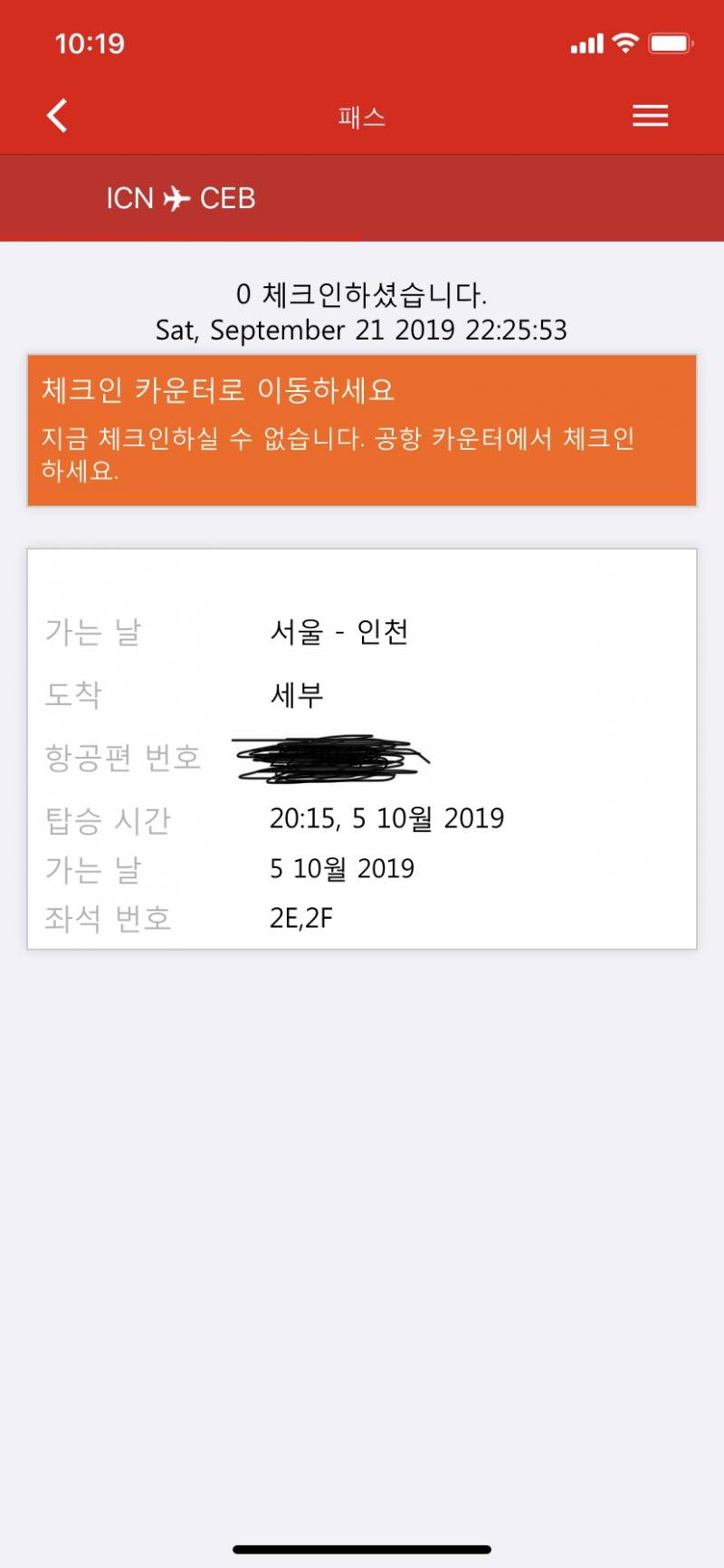 에어아시아 웹체크인을 했는데 보딩패스가 안 와.. | 인스티즈