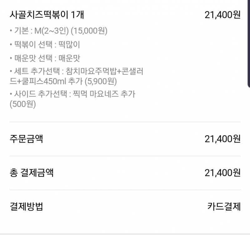 자꾸 떡볶이란 단어가 보여ㅠㅠㅠㅠㅠㅠㅠㅠ | 인스티즈