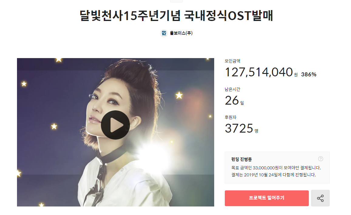 와 달빛천사 OST 후원 1억 넘었어 | 인스티즈