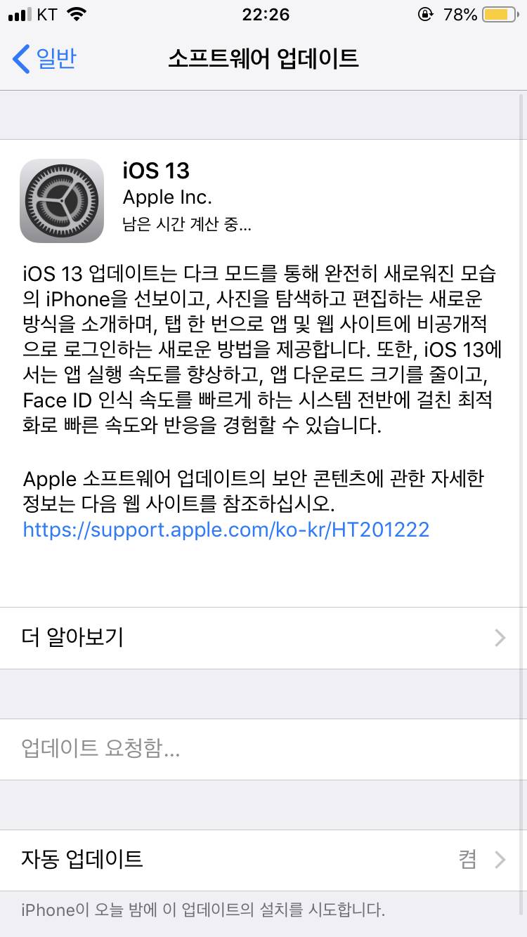 익들아 아이폰 업데이트 하고싶은데 며칠전부터 계속 이상태야 | 인스티즈