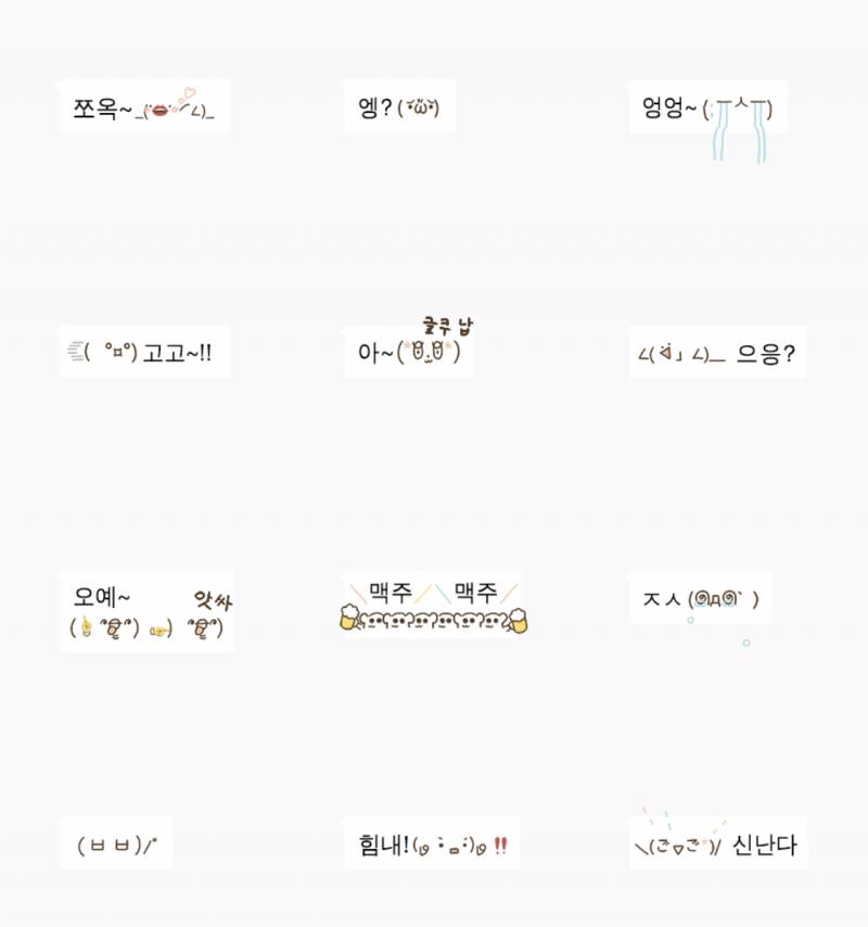 이 이모티콘 살말 | 인스티즈