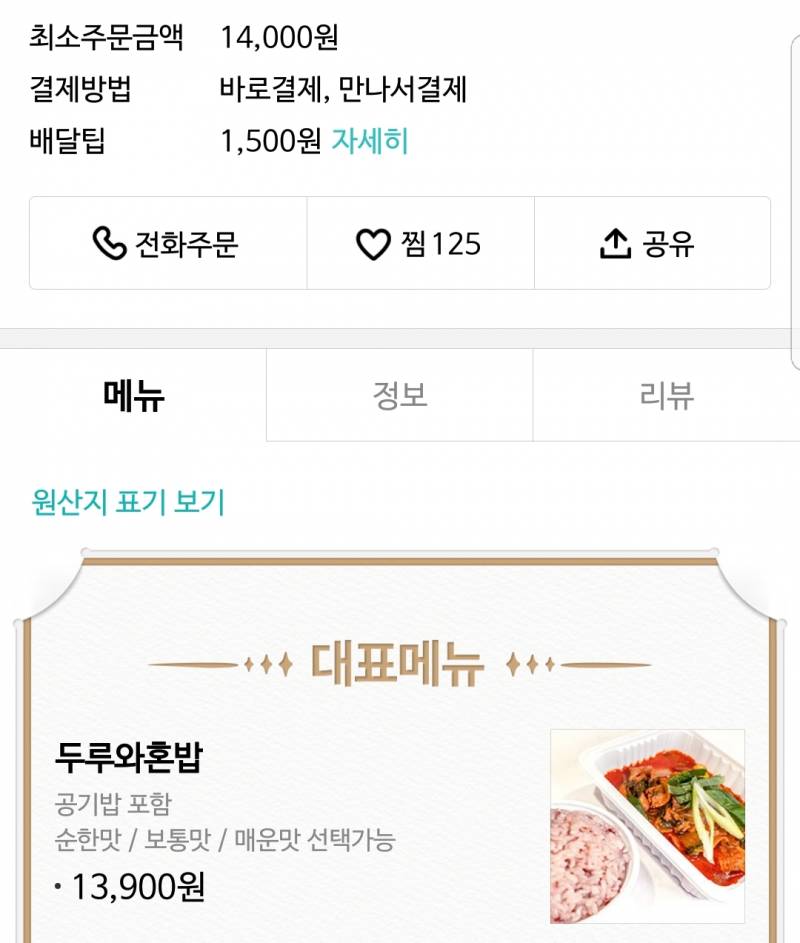 여기 가게 최소 주문금액 너무해 후.. | 인스티즈