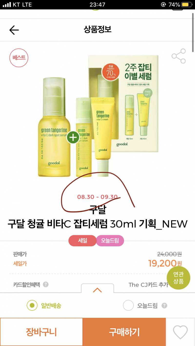 올영 어플에 이 날짜 뭘 의미하는거야?? | 인스티즈