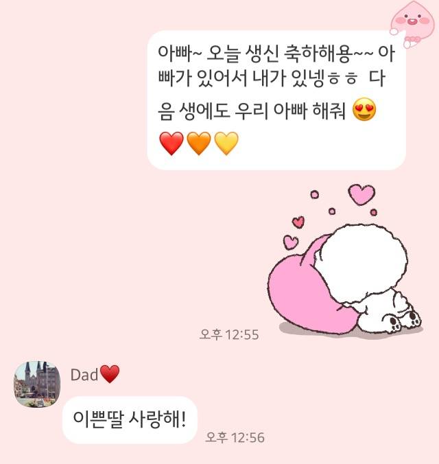 아빠 생일이라 카톡했는데 다시봐도 뿌듯하당 ㅎㅎ 40 | 인스티즈