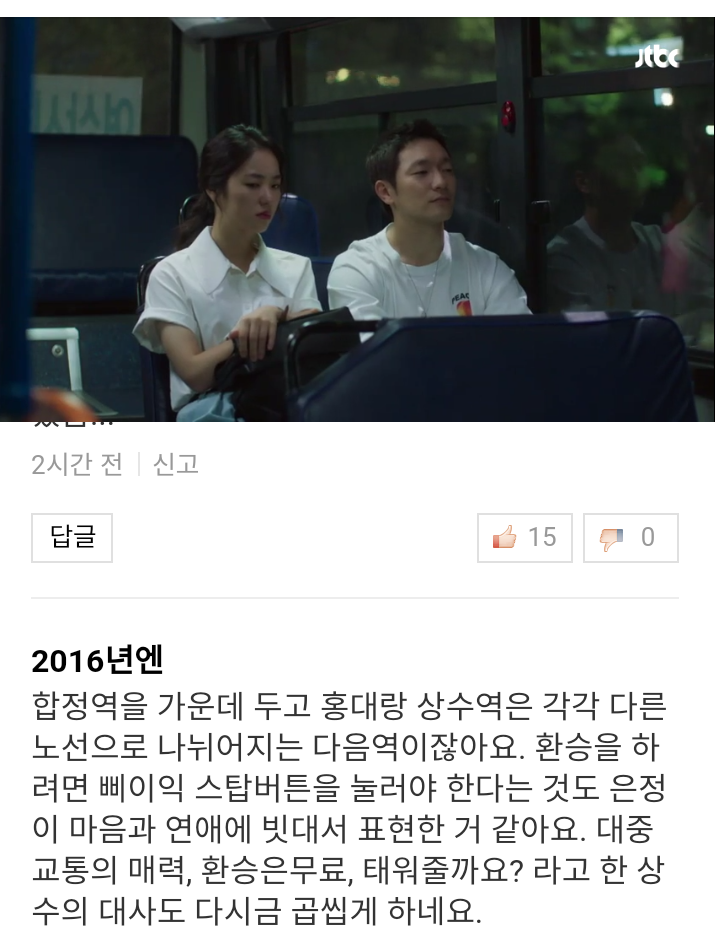 와 멜로가 체질 왜 남친 이름을 홍대라고 지었을까 했는데 | 인스티즈