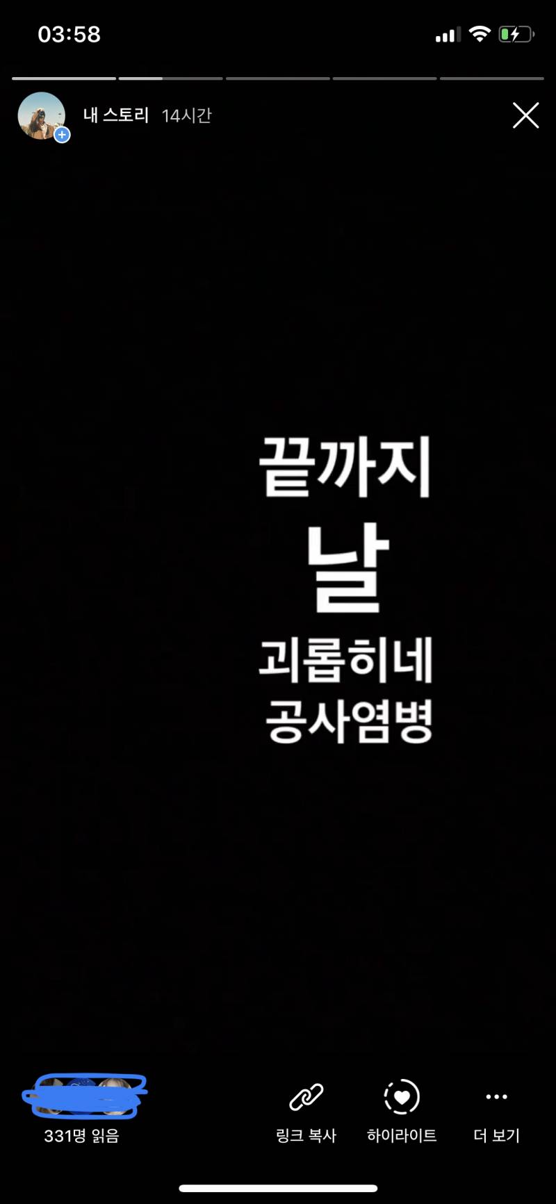 엥 갑자기 스토리 300명 넘게 읽는 거 뭐야? | 인스티즈